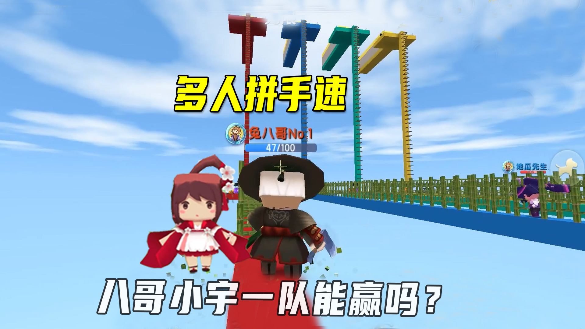 迷你世界：拼手速，我分配到和八哥一队，两个人能战胜其他人吗？#迷你世界