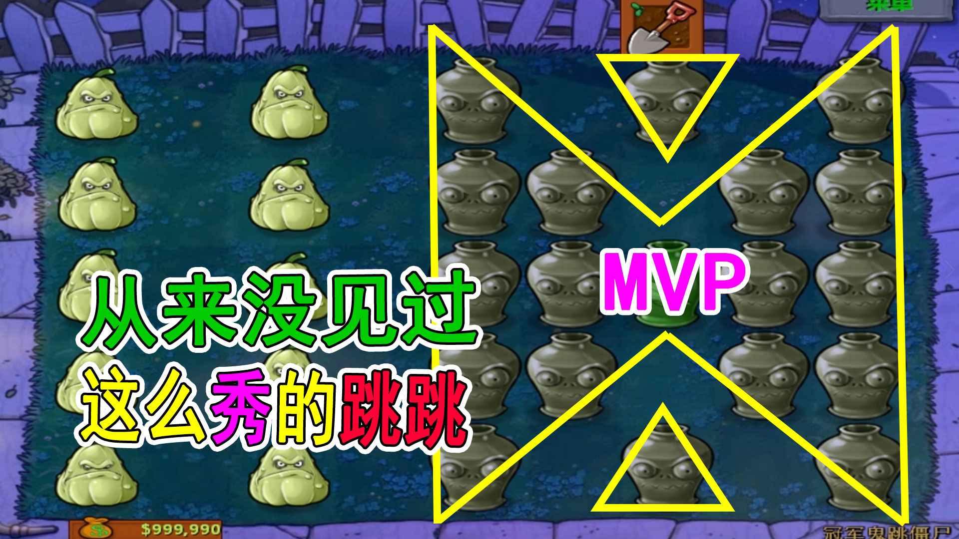 植物大战僵尸：跳高冠军之鬼跳大秀窝瓜#植物大战僵尸#主机游戏