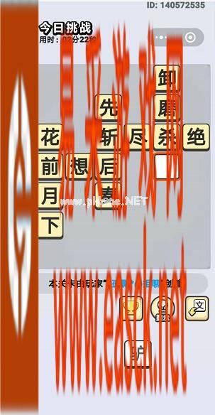  《成语小秀才》9月26日每日挑战答案