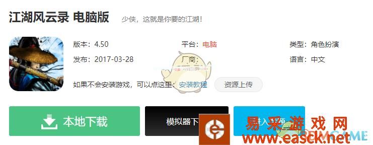 《江湖风云录》电脑版下载地址