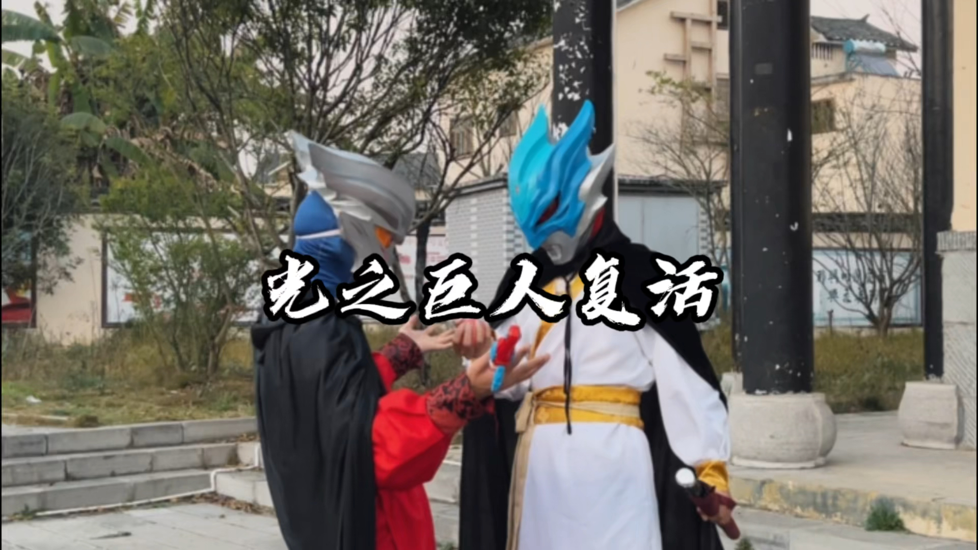 光之巨人复活2:无限赛罗替好兄弟完成任务 #二次元动漫社  #二次元频道 