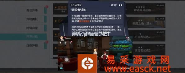 《VGAME：消零世界》异闻任务【清理者试炼一】攻略