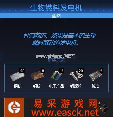 《翼星求生》发电机制作方法分享