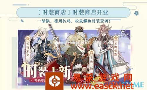 《食物语》月上琢心时装商店内容介绍