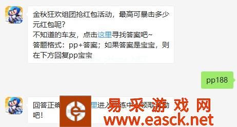 《跑跑卡丁车官方竞速版》2019年9月27日超跑会答题