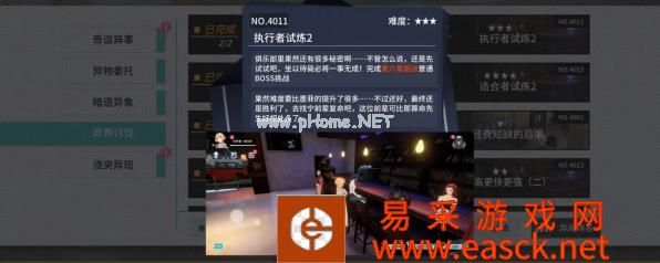 《VGAME：消零世界》异闻任务【执行者试炼二】攻略