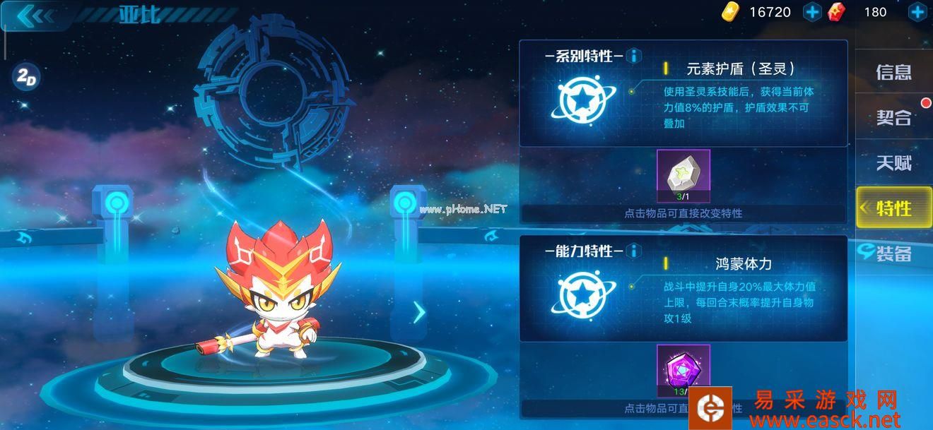 《奥拉星》手游常用亚比特性推荐
