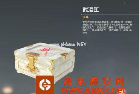 《永劫无间》武运匣怎么获得