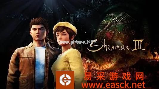 莎木3EPIC平台免费领取