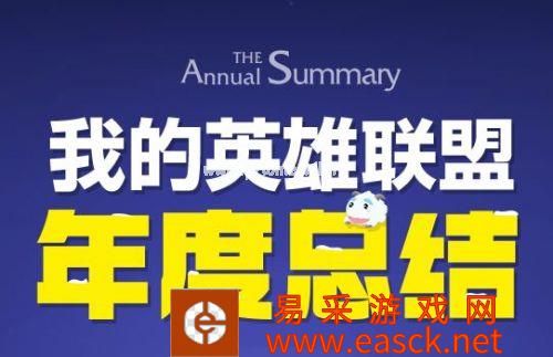 LOL2015年度总结查询地址 英雄联盟2015年度总结地址
