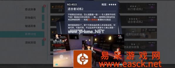 《VGAME：消零世界》异闻任务【适合者试炼二】攻略