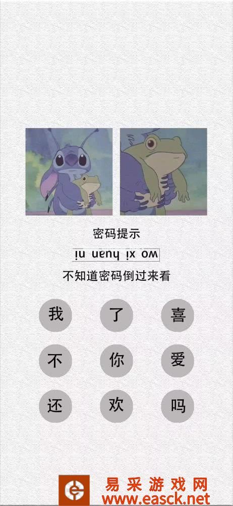 抖音密码提示我喜欢你不知道密码倒过来看壁纸