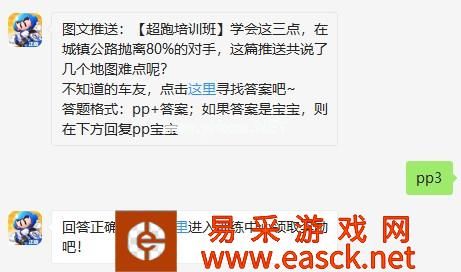 《跑跑卡丁车官方竞速版》2019年9月26日超跑会答题
