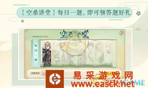 《食物语》空桑讲堂答题领好礼活动介绍