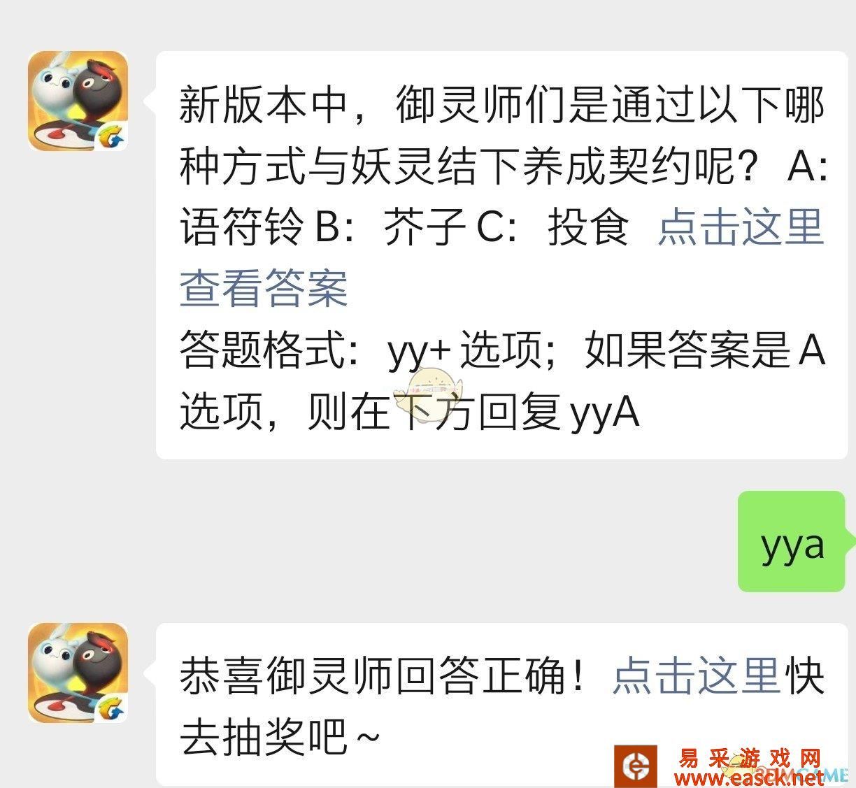 新版本中，御灵师们是通过以下哪种方式与妖灵结下养成契约的呢？
