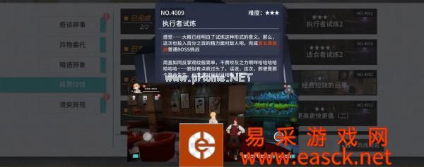《VGAME：消零世界》异闻任务【执行者试炼一】攻略