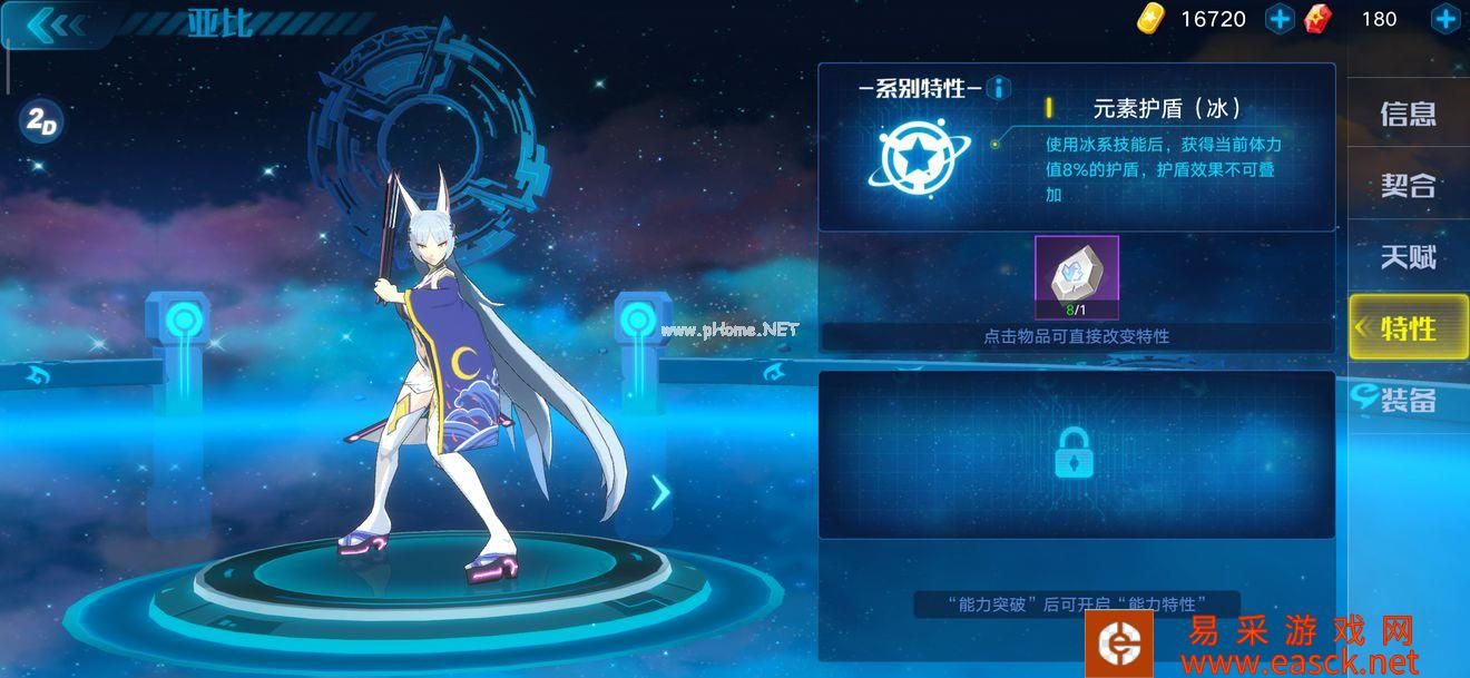《奥拉星》手游常用亚比特性推荐