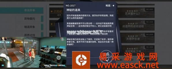 《VGAME：消零世界》异闻任务【神秘的道具】攻略