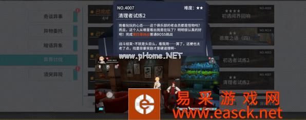 《VGAME：消零世界》异闻任务【清理者试炼二】攻略
