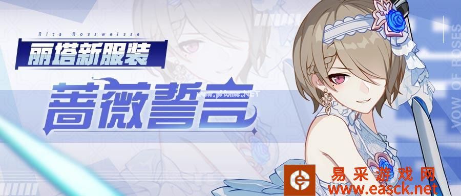 《崩坏3》丽塔花嫁皮肤技能动态预览