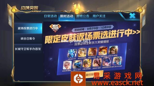 《王者荣耀》四周年限定皮肤返场投票活动入口