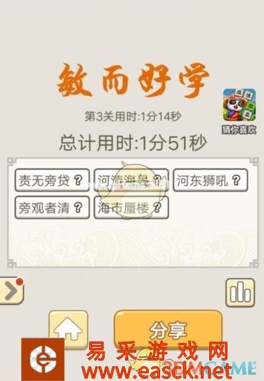 《成语宫廷记》每日挑战9月16日第3关答案