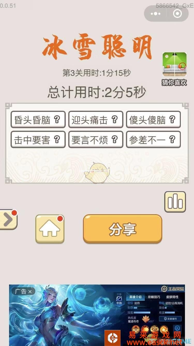 《成语宫廷记》每日挑战9月13日第3关答案