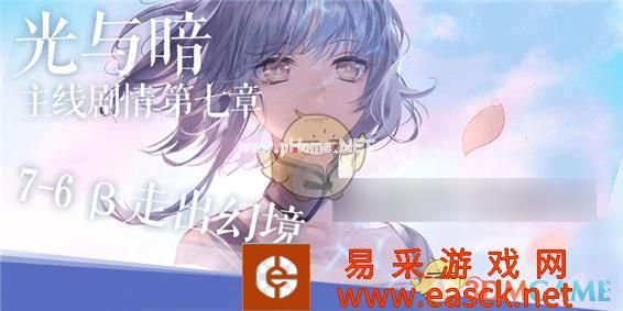 《闪耀暖暖》7-6走出幻境通关攻略