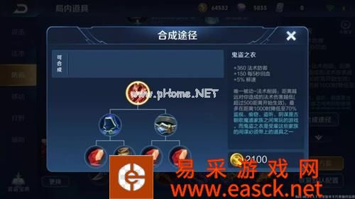 《王者荣耀》鬼盗之衣装备介绍