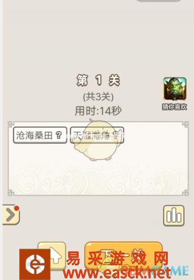 《成语宫廷记》每日挑战9月17日第1关答案
