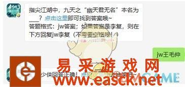 指尖江湖中，九天之幽天君无名本名为