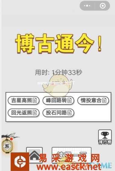 《成语招贤记》9月18日每日挑战答案