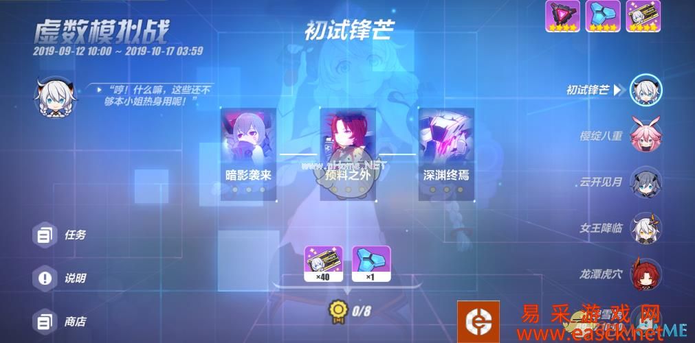 《崩坏3》虚数模拟战攻略