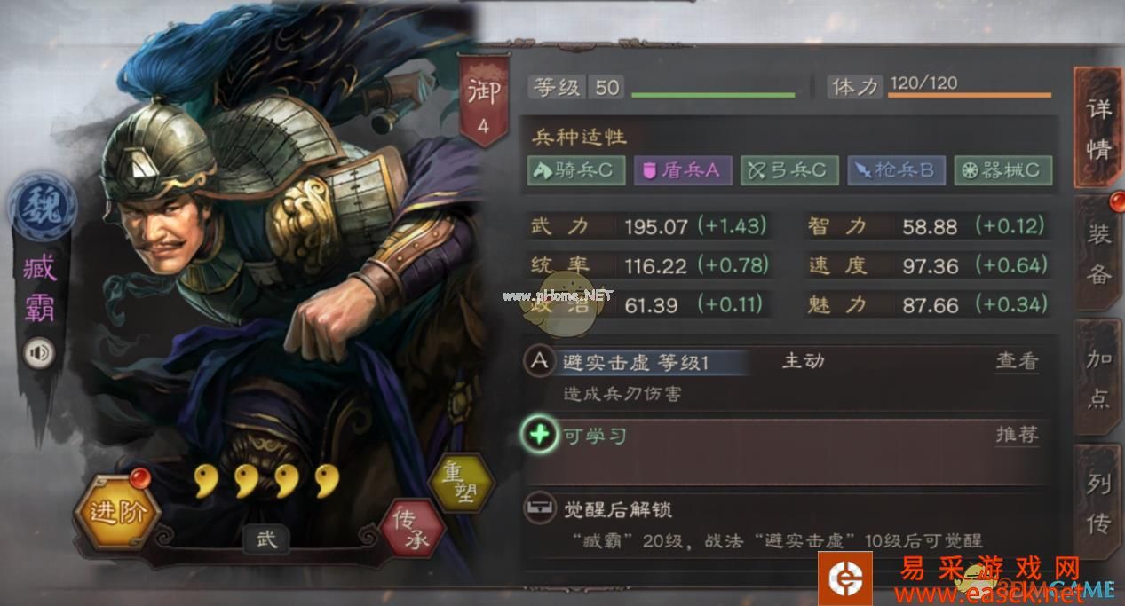 《三国志战略版》孝烈魏将臧霸