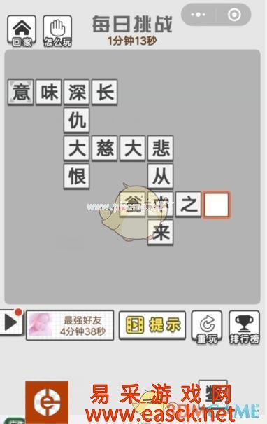 《成语文曲星》每日挑战9月18日答案