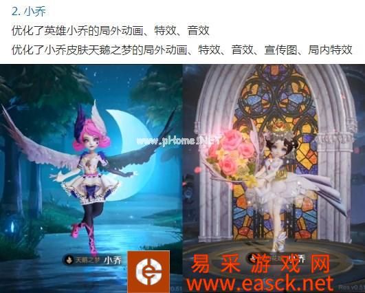 《王者荣耀》体验服小乔原画及天鹅之梦优化爆料