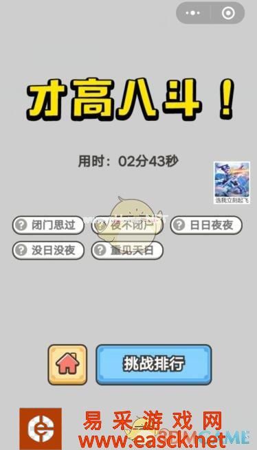  《成语小秀才》9月20日每日挑战答案