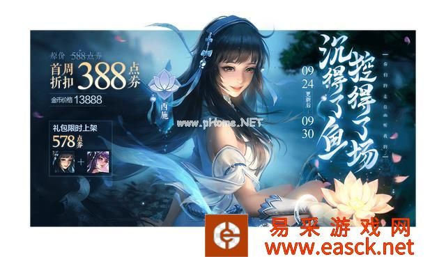《王者荣耀》9月24日更新内容速览