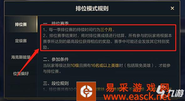 《英雄联盟手游》S4赛季什么时候结束 S4赛季结束时间