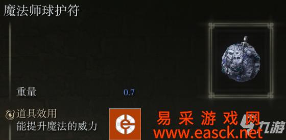 艾尔登法环全护符位置及效果实测