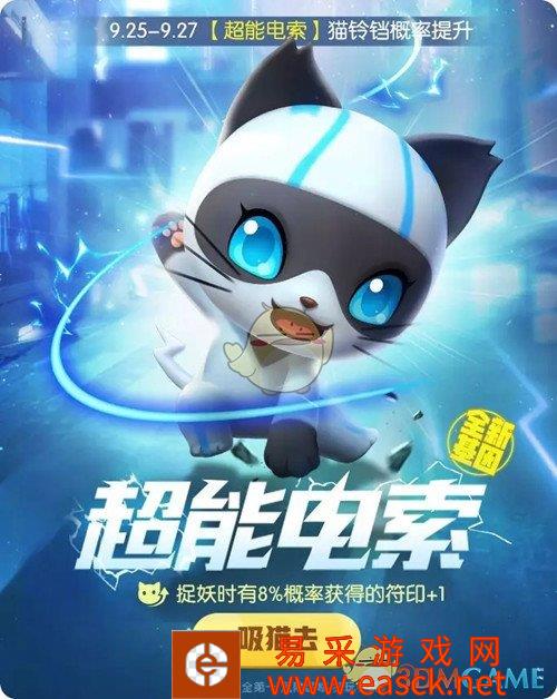 《一起来捉妖》超能电索基因获取攻略