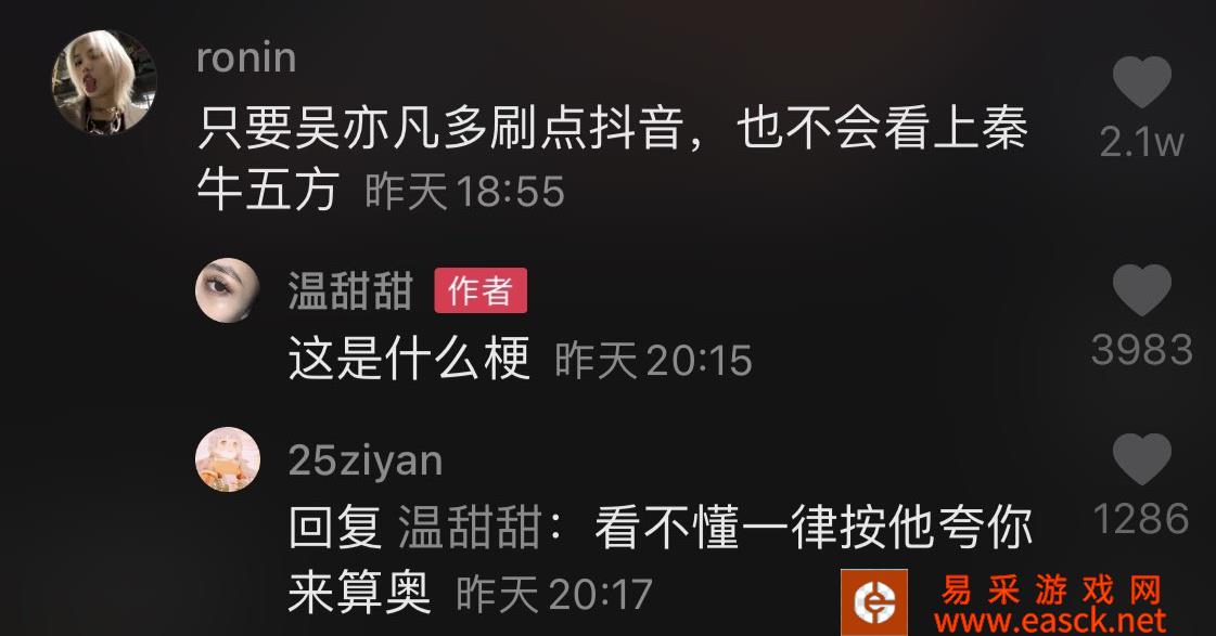 抖音吴亦凡多刷点抖音就不会看上秦牛五方什么梗含义介绍