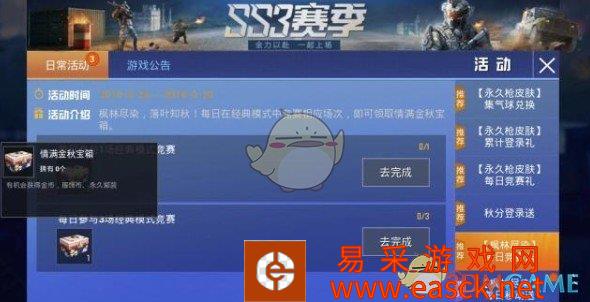 《和平精英》情满金秋宝箱获得方法