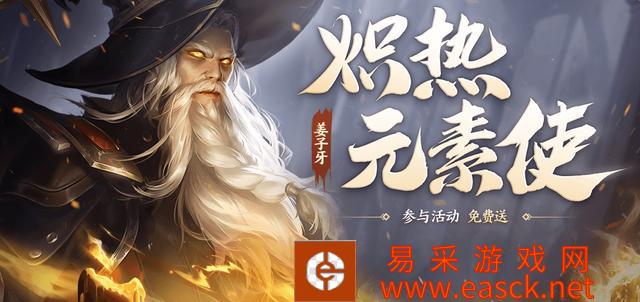 《王者荣耀》炽热元素师免费获取活动时间