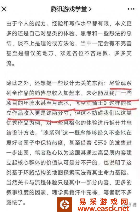 腾讯游戏策划：魂系列总收入不及自家某些项目月流水