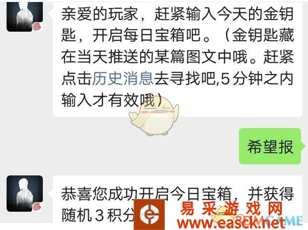 《明日之后》9月19日每日宝箱答案