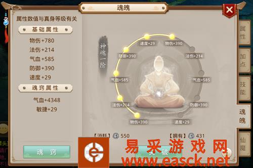 《问道》手游地府攻略：手把手教你神魂突破