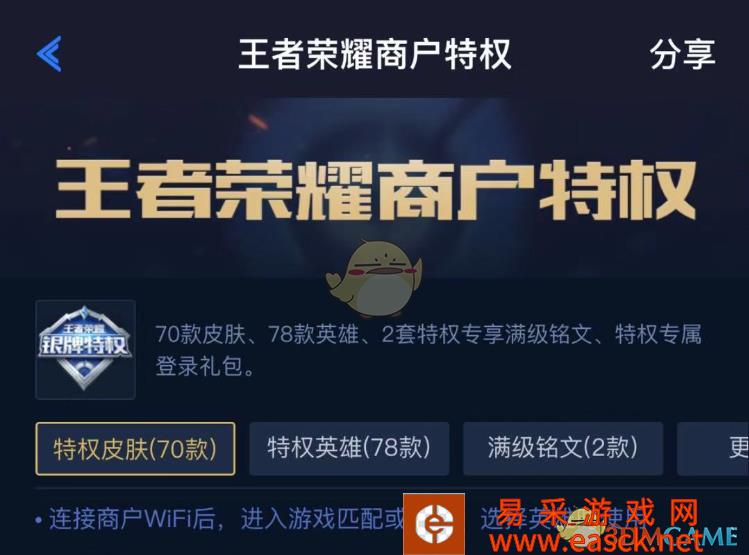 《王者荣耀》免费使用所有英雄和部分皮肤的攻略