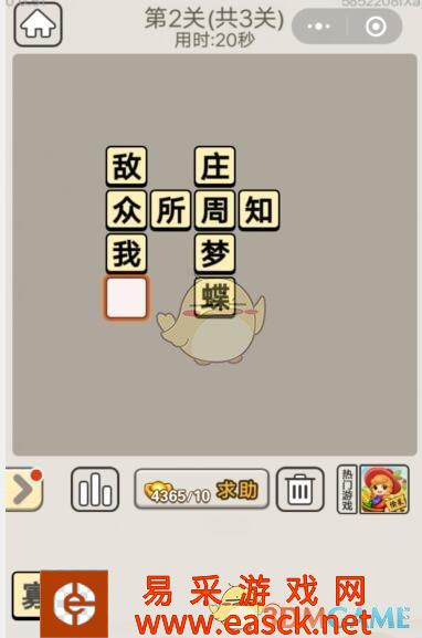 《成语宫廷记》每日挑战9月18日第2关答案