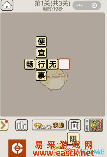 《成语宫廷记》每日挑战9月18日第1关答案